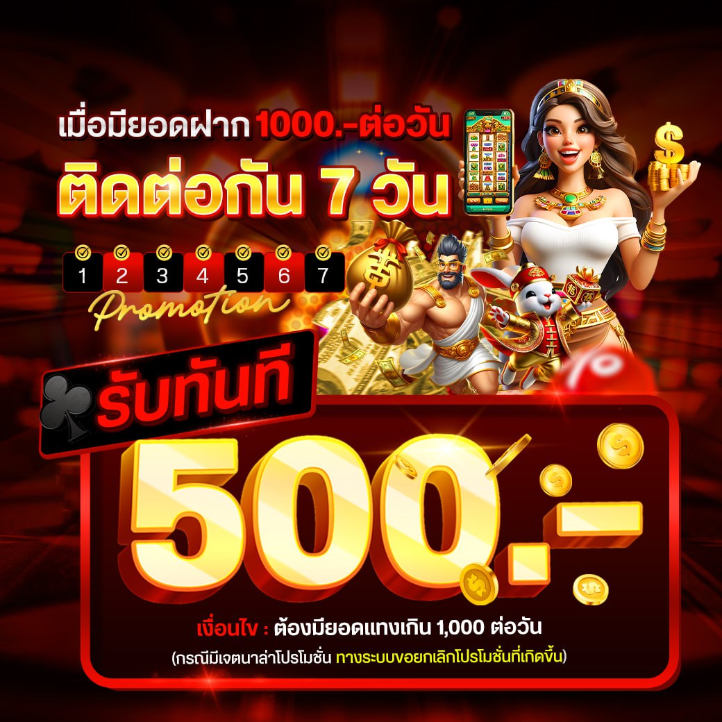 บาคาร่า คาสิโน สล็อตออนไลน์ ฝากต่อเนื่อง 7 วัน